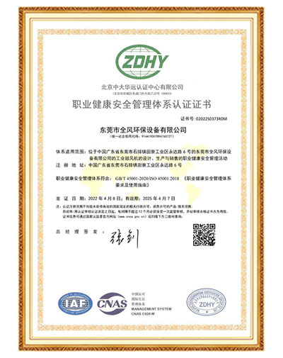 職業(yè)健康安全管理體系專利證書