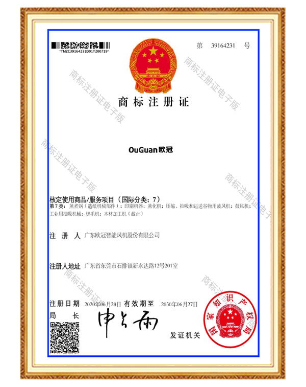 商標(biāo)注冊(cè)證