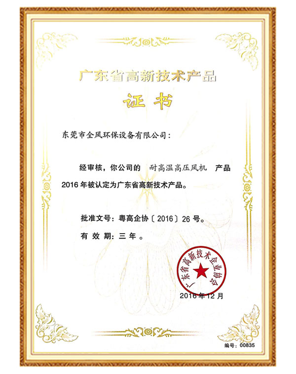 高新技術產(chǎn)品證書