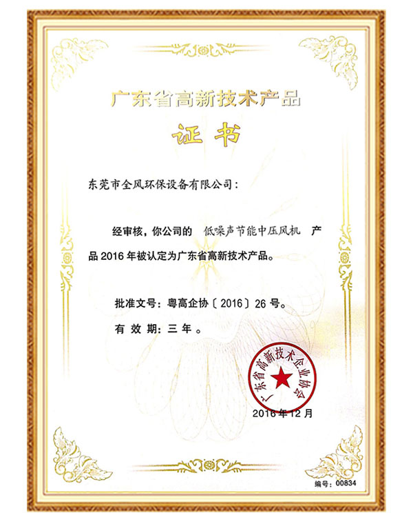 高新技術(shù)產(chǎn)品證書(shū)