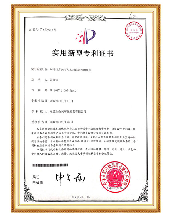 專(zhuān)利證書(shū)