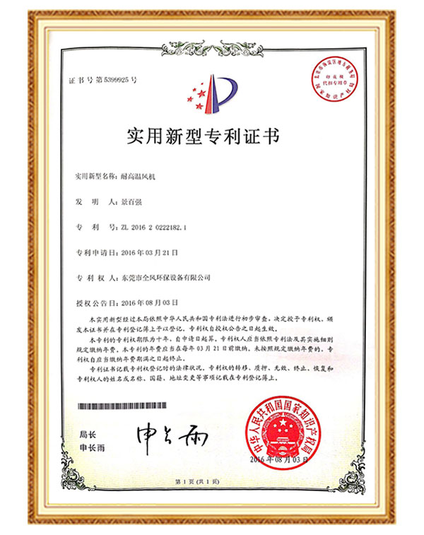 專(zhuān)利證書(shū)