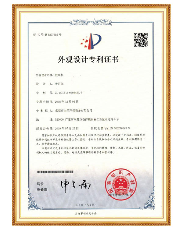 外觀設(shè)計(jì)專(zhuān)利證書(shū)